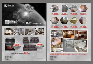 家居建材宣传单
