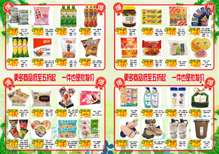 春季DM海报背面