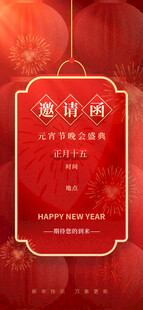喜庆邀请函