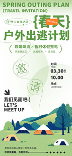 小清新邀请函
