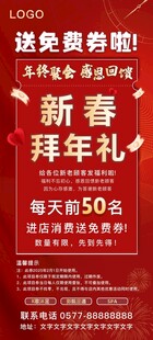 新年活动海报