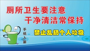 厕所卫生提示牌