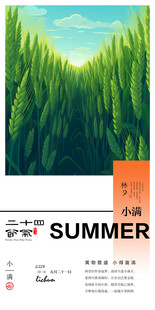 二十四节气小满