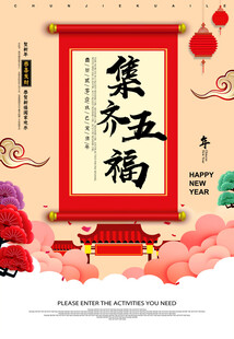 集五福