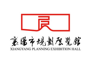 襄阳市规划展览馆 LOGO