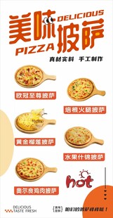美味披萨