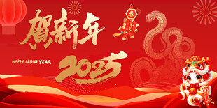 蛇年海报