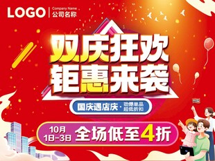 双庆狂欢钜惠来袭国庆遇店庆