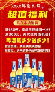 兔火锅海报