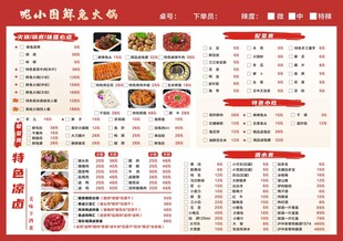 火锅兔菜单
