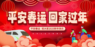 春运