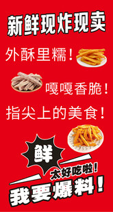 新鲜现炸现卖