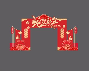 2025蛇年新年门头拱门