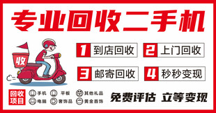 手机回收