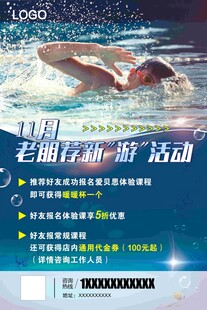 游泳海报