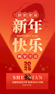 春节小年蛇年海报