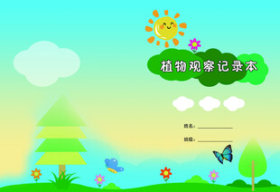 植物记录表