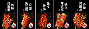 烤串 烤面筋 烤肠