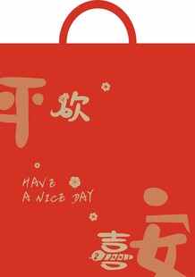 蛇年喜庆袋子