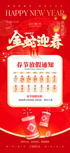 2025蛇年春节放假通知