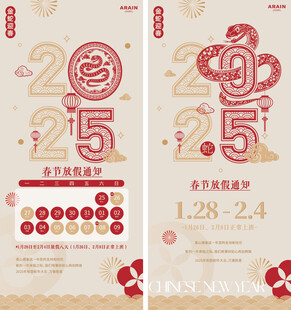 2025蛇年春节放假通知