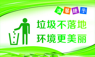 保护环境