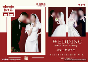 婚礼海报