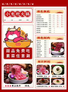 火锅菜单