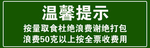 温馨提示 杜绝浪费