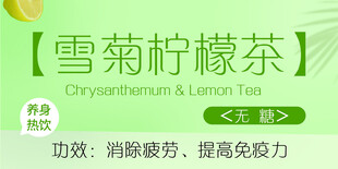 雪菊柠檬茶