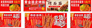 黄金脆皮烤肠 烤面筋 鸡蛋饼