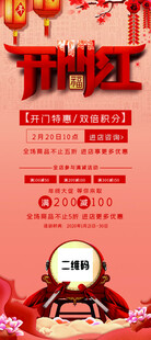 开门红展架