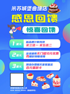 感恩回馈单页 