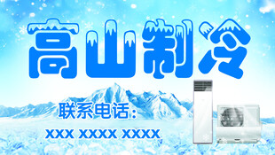 高山制冷门头