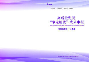 高质量发展标书