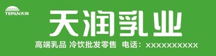 天润乳业门头