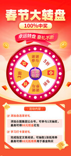 幸运大转盘