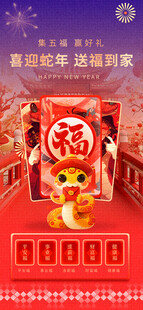 集五福