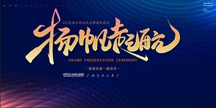 年会背景
