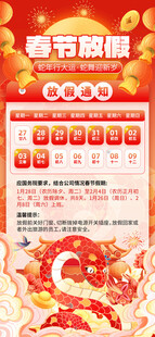 放假通知 