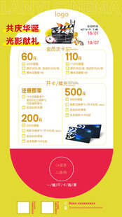 电影院会员卡充值活动