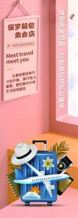 旅行箱海报