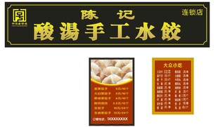陈记酸汤手工水饺