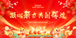 凝心聚力 共创辉煌 