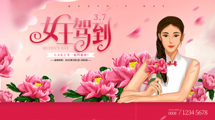 妇女节海报