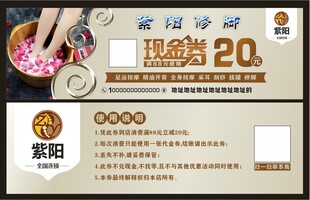修脚代金券