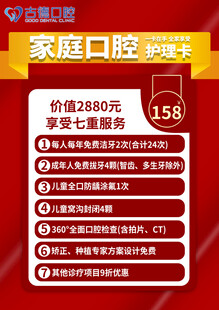 古德口腔护理卡