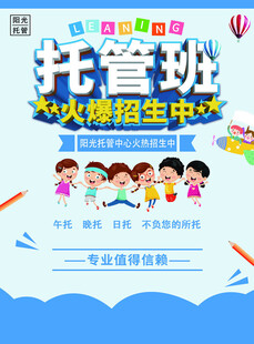 托管宣传单正面