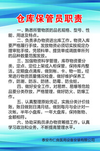 保管员职责