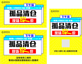 直播宣传海报